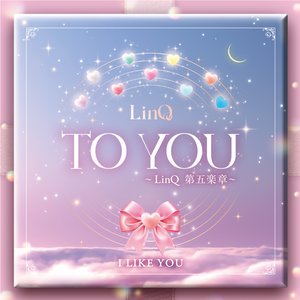 TO YOU 〜にゅーあらいばるはーと♡〜
