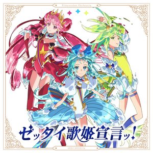 ゼッタイ歌姫宣言ッ！