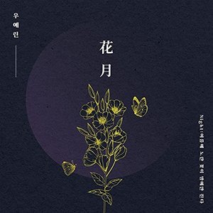 Night : Yellow Flowers Bloom Only At Night of Summer - EP