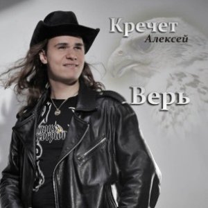 Avatar for Алексей Кречет