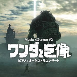 Music 4Gamer #2 「ワンダと巨像」ピアノ&オーケストラコンサート