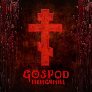 Покаяние - Single