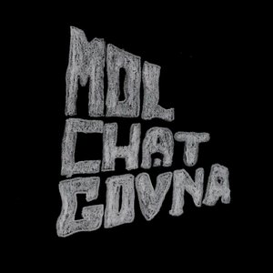 Avatar for МОЛЧАТ ГОВНА