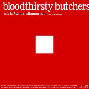 血に飢えた non-album songs Universal Recordings