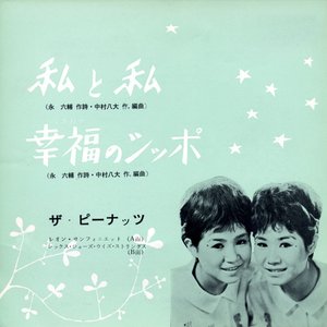 私と私/幸福のシッポ