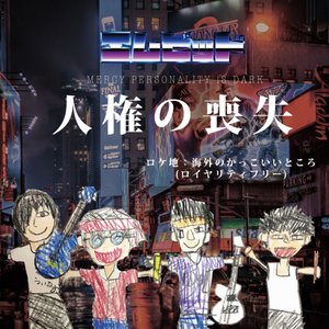Mercy Personality !s Dark music, videos, stats, and photos | Last.fm 人気No.1 Mercy Personality EarthBound - Dark is 邦楽