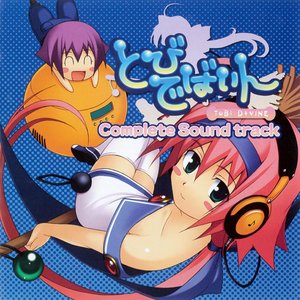 ToBi D+VINE Complete Sound track