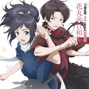 『刀剣乱舞－花丸－』歌詠集　其の一