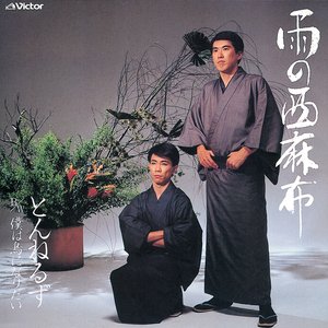 雨の西麻布