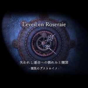 失われし運命への憐れみと贖罪 - 闇黒のデストロイメ -