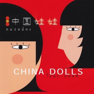 China Dolls