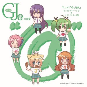 グッジョぶの音楽 "@"