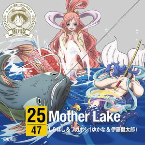 ワンピース ニッポン縦断!47クルーズCD in 滋賀 Mother Lake