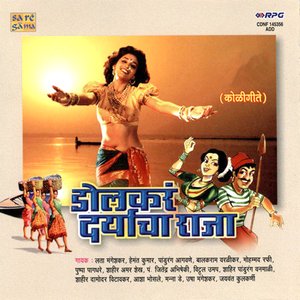 Dolkar Daryacha Raja - Koli Geet