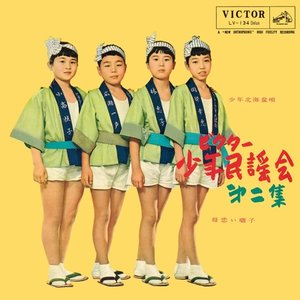Victor Shonen Minyokai Vol.2