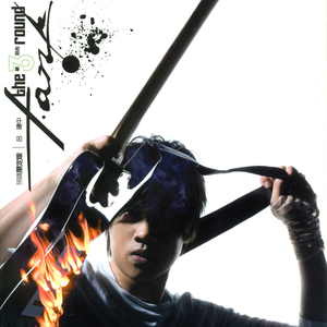 第三回合 cover
