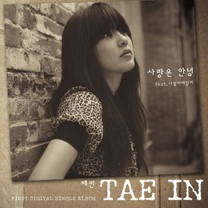 Tae In 的头像