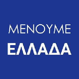 Μένουμε Ελλάδα 的头像