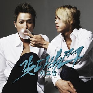 갖다 버려 Throw It Away - Single