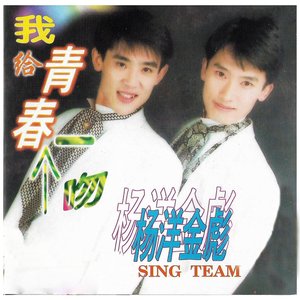 我给青春一个吻