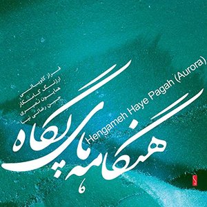 Hengameh Haye Pagah (Aurora) - Persian Classical Music