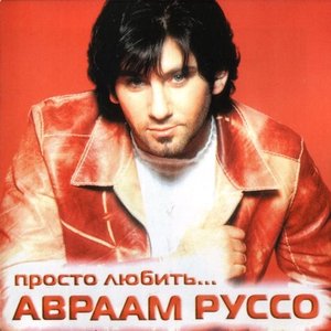 Орбакайте Кристина & Руссо Авраам 的头像
