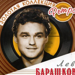 Avatar for Барашков Лев