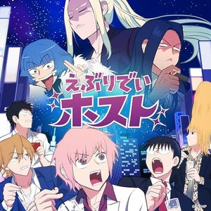 Avatar for えぶホスPlayers