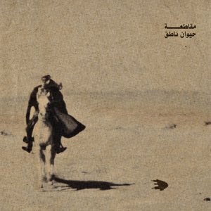 Image for 'Hayawan Nateq - حيوان ناطق'