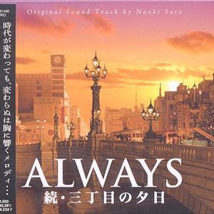 ALWAYS  続・三丁目の夕日 オリジナル・サウンドトラック