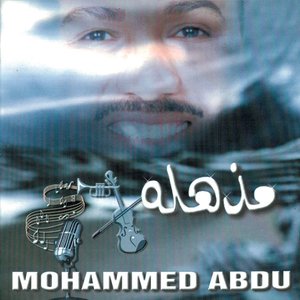 مذهله