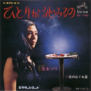 Avatar for 黒木マリ