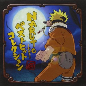 NARUTO—ナルト— ベストヒットコレクション