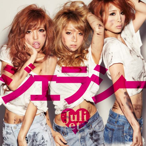 ジェラシー cover