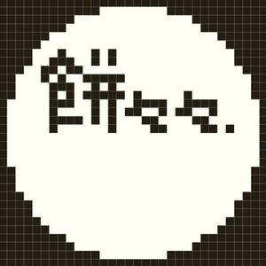 Avatar for 餅々々
