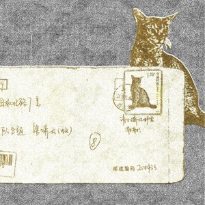 上上个星期我就读了你的信 - Single