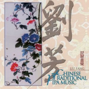 Chinese Traditional Pipa Music