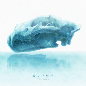 優しい彗星 - Single