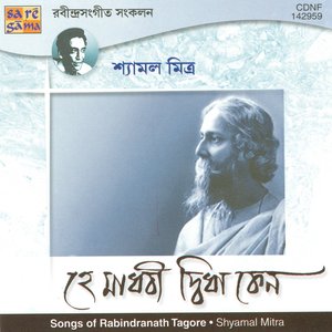 Hey Madhabi Dwidha Keno - Shyamal Mitra