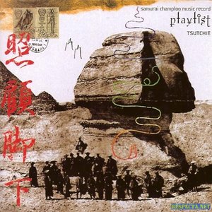 Изображение для 'Samurai Champloo Music Record: 'Playlist''