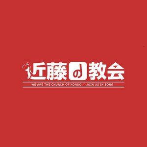Church of Kondo 的头像
