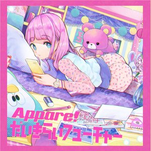 だいきらいフューチャー