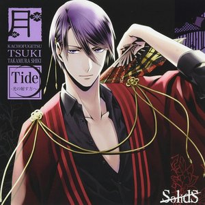 Tide -光の射す方へ- - Single