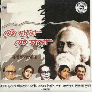 Sei Bhalo Sei Bhalo