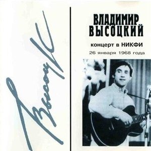 Концерт в НИКФИ