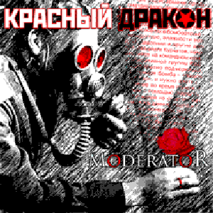 Красный Дракон 的头像