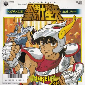 聖闘士星矢