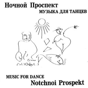 Музыка Для Танцев
