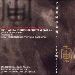 The Artistry of Akira Ifukube 4: CYU - Akira Ifukube Orchestral Works