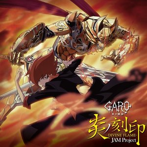炎ノ刻印 -DIVINE FLAME-
